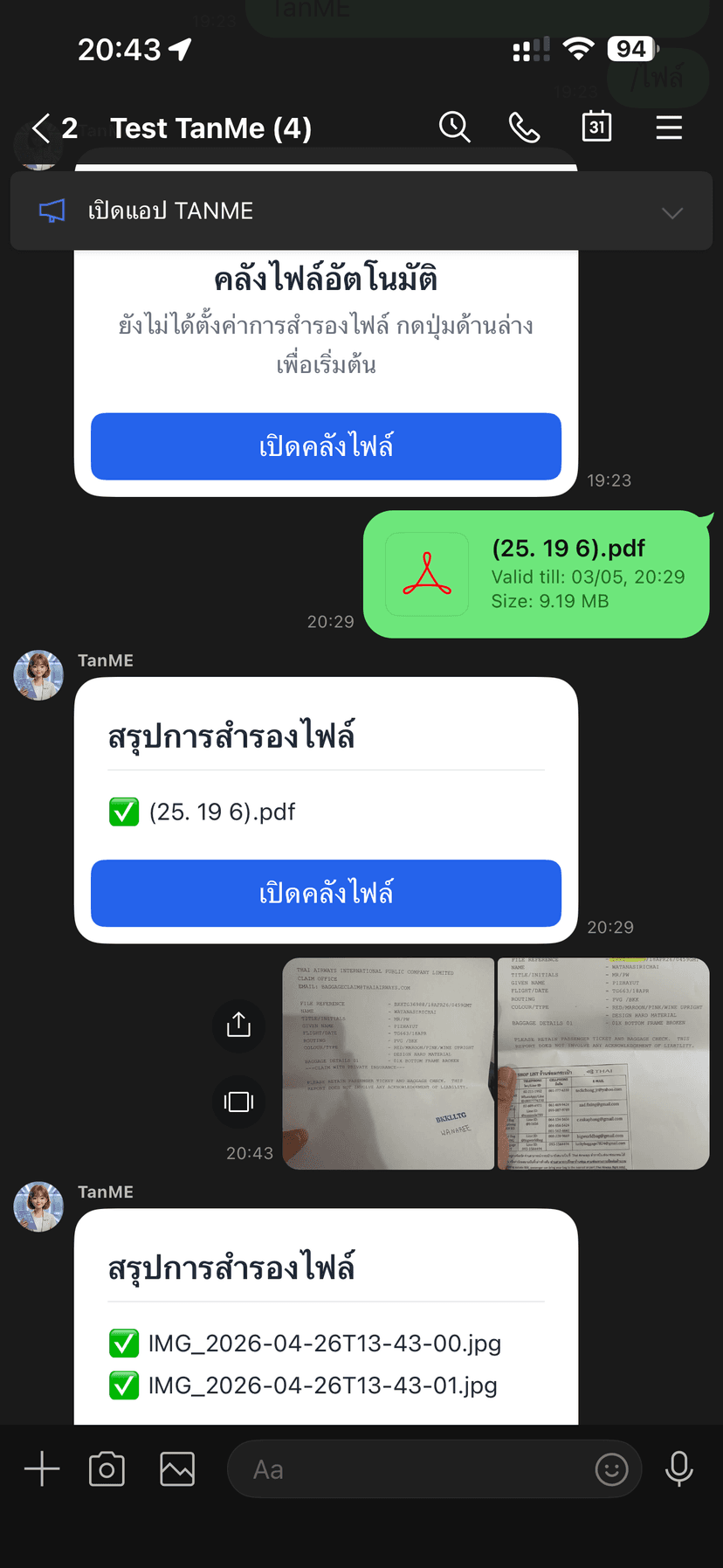 คลังไฟล์ส่วนตัวอัตโนมัติ