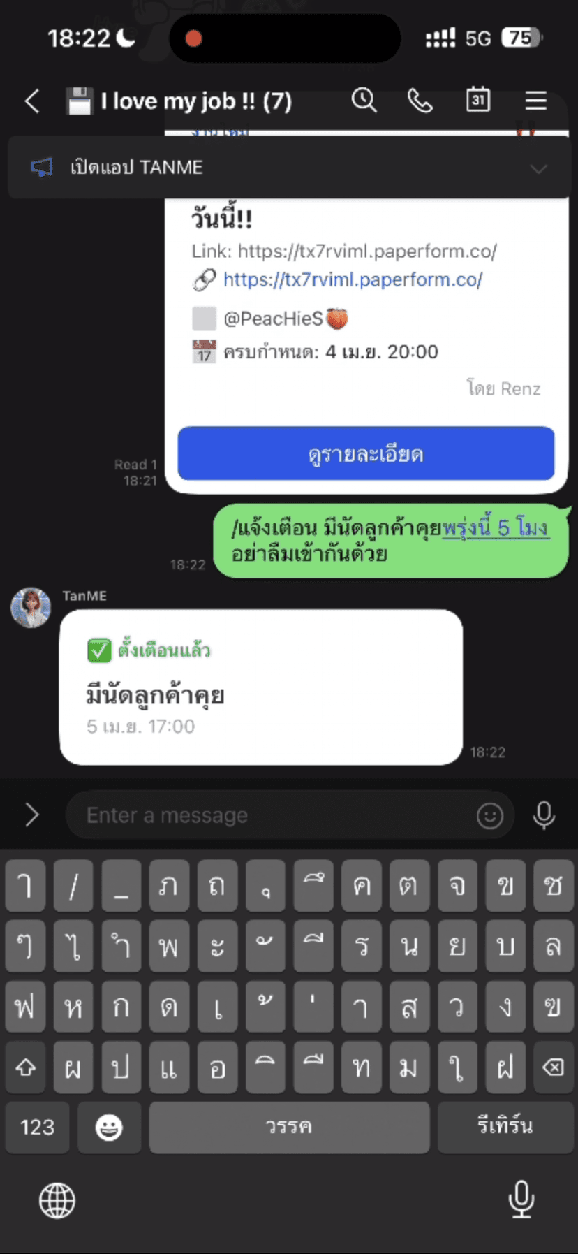 แจ้งเตือน