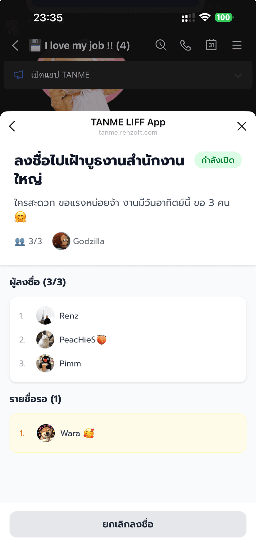 ลงชื่อ / เช็คชื่อ