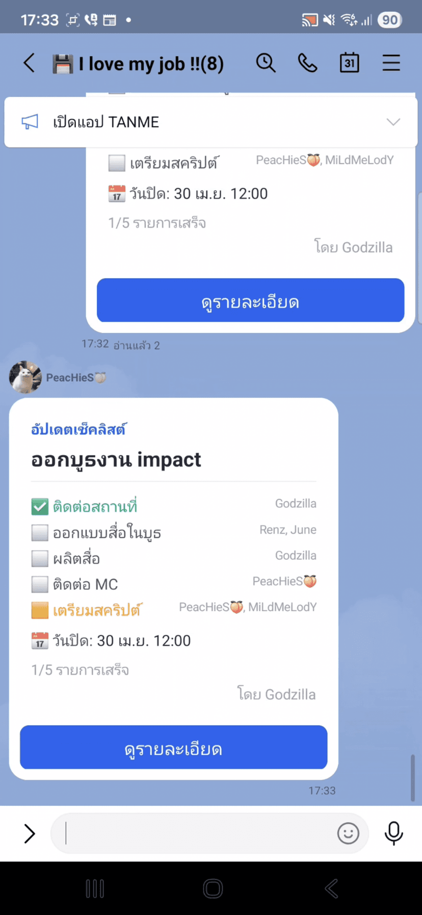 อัปเดตงาน & เช็คลิสต์